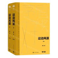 [N]这边风景(上下典藏版)(精)/茅盾文学奖获奖作品全集-9787020176953