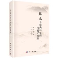 [N]张磊诊治内科疾病可视化图鉴(精)-9787030751256
