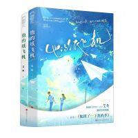 [N]他的纸飞机(上下原名他摸了一下我的手)-9787541166259