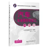 [N]汽车车身整形修复工(五级四级三级汽车维修工国家职业技能等级证书评价改革培训教材)-9787114184888