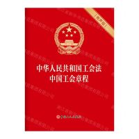 [N]中华人民共和国工会法中国工会章程(有声版)-9787500878629