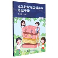 [N]泛发性脓疱型银屑病患教手册(2023)-9787576508208