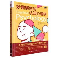[N]妙趣横生的认知心理学/心理学普识系列-9787300315904
