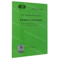 [N]多功能清污分流井技术规程(T\CECS1135-2022)/中国工程建设标准化协会标准-1551821084