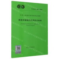 [N]陶瓷砖填缝剂应用技术规程(T\CECS1086-2022)/中国工程建设标准化协会标准-1551821089