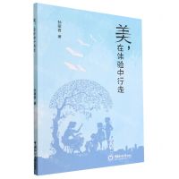 [N]美在体验中行走-9787567033368