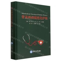 [N]常见疾病规范化护理(精)-9787567031388