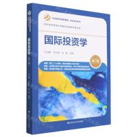 [N]国际投资学(第2版经济管理类课程教材)/国际贸易系列-9787300315812