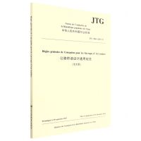 [N]公路桥涵设计通用规范(JTG D60-2015F法文版)/中华人民共和国行业标准-151144396