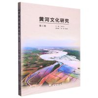 [N]黄河文化研究(第2辑)-9787552560657