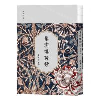 [N]巢云楼诗钞(精)-9787512695238