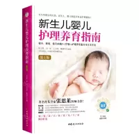 [N]新生儿婴儿护理养育指南(第3版)-9787512722583