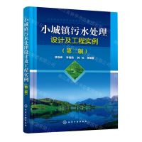 [N]小城镇污水处理设计及工程实例(第2版)-9787122319302