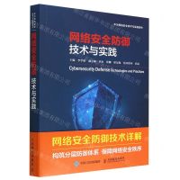 [N]网络安全防御技术与实践/华为网络安全技术与实践系列-9787115610416