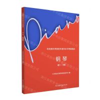 [N]钢琴(第1-3级中央音乐学院校外音乐水平考级曲目)-9787569601824
