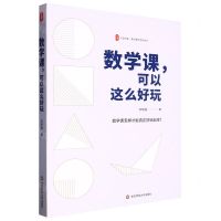 [N]数学课可以这么好玩/大夏书系-9787576037524