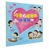 [N]儿童心理健康小百科(1)-9787541774218