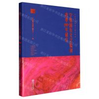 [N]宁夏国有文艺院团改革40年研究/宁夏演艺集团发展史丛书-9787552566765