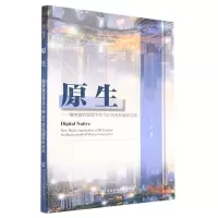 [N]原生--媒体融合背景下的5G消息新媒体应用-9787522813707