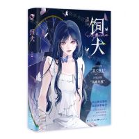 [N]饲犬-9787549288465