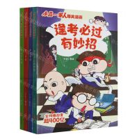 [N]小品一家人爆笑漫画(逢考必过共4册)-1177146