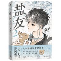 [N]盐友(2)-9787557029869