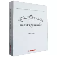 [N]意大利近代都灵学派弦乐器研究(精)-9787568091381