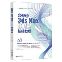 [N]中文版3ds Max2022基础教程(21世纪新概念全能实战规划教材)-9787301339084