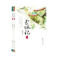 [N]玉佩记(上下)-9787550050129