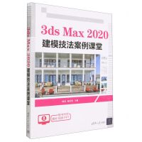 [N]3ds Max2020建模技法案例课堂-9787302630128