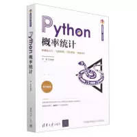 [N]Python概率统计/清华开发者书库-9787302616573