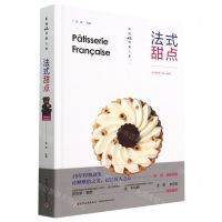 [N]法式甜点(彭程的优美人生)(精)-9787518443000