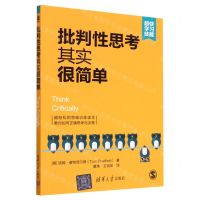 [N]批判性思考其实很简单/超快学习技能-9787302619222