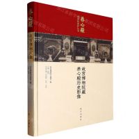 [N]故宫博物院藏养心殿历史影像(精)/养心殿研究性保护丛书-9787513414289