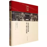 [N]故宫博物院藏养心殿历史影像(精)/养心殿研究性保护丛书-9787513414289