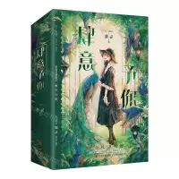 [N]肆意予你(上下)-9787573601902