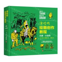 [N]洛伦佐绘画创作教程(元素大自然)(精)-9787571426774