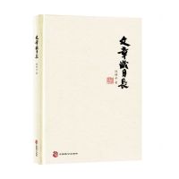 [N]文章岁月长(精)-9787514520576