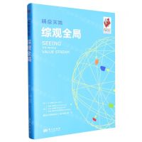 [N]精益实践(综观全局)-9787520726856