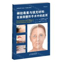 [N]神经毒素与填充材料在面部整形中的应用-9787543343269