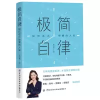 [N]极简自律(如何活出想要的人生)-9787522904016