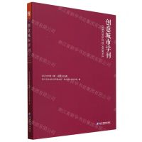 [N]创意城市学刊(2023年第1期总第165期)-9787509689851