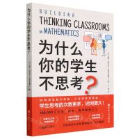 [N]为什么你的学生不思考-9787571428228