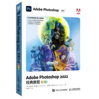 [N]Adobe Photoshop2022经典教程(彩色版)-9787115602688