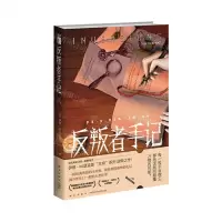 [N]反叛者手记/伊恩·M.班克斯文明系列-9787513350679