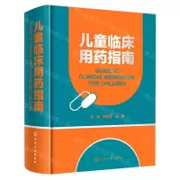 [N]儿童临床用药指南(精)-9787122420596