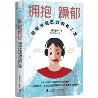 [N]拥抱躁郁(躁郁接线员的救助之旅)-9787504699886