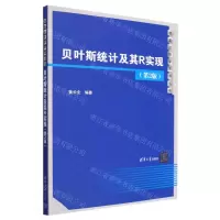 [N]贝叶斯统计及其R实现(第2版)/数量经济学系列丛书-9787302631613