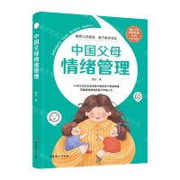 [N]中国父母情绪管理-9787512722194
