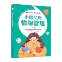 [N]中国父母情绪管理-9787512722194